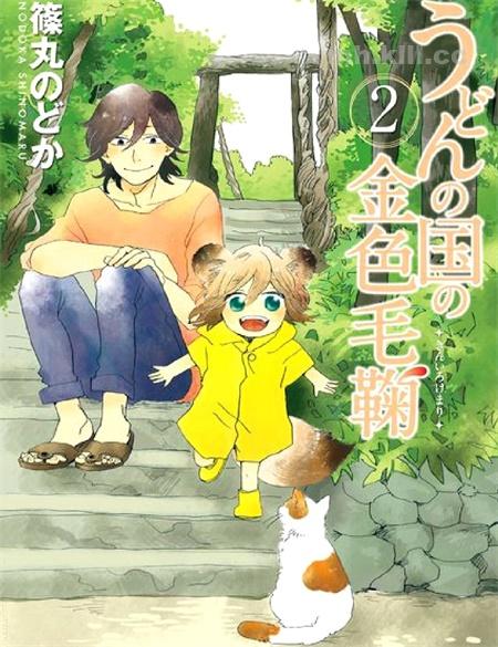《乌冬面之国的金色毛球》漫画全集下载