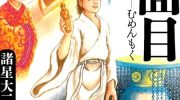 《无面目 太公望传》漫画全集下载