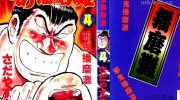 《邪鬼播磨滩》漫画全集下载