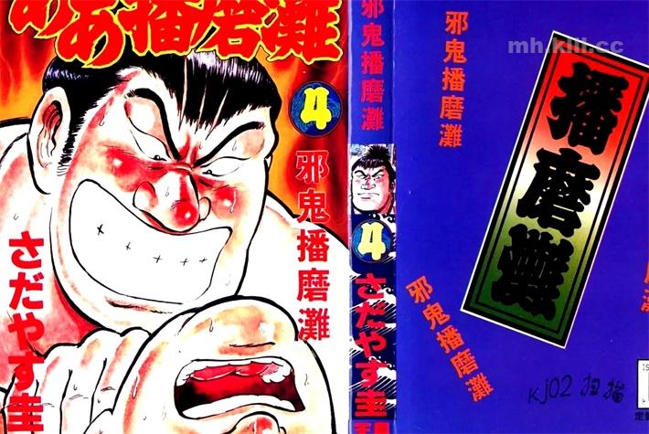 《邪鬼播磨滩》漫画全集下载 《邪鬼播磨滩》漫画全集下载
