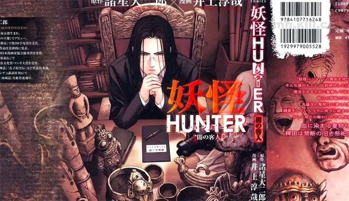 《妖怪HUNTER》漫画全集下载
