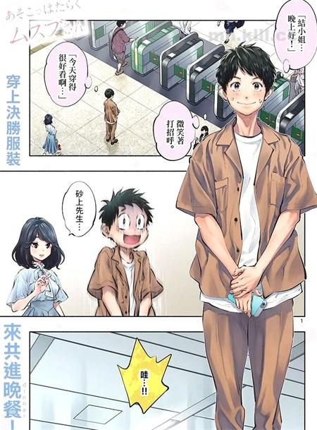 《在那里工作的结小姐》漫画全集下载