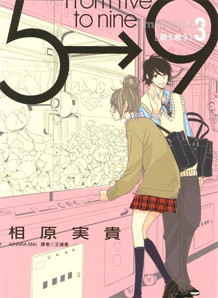 [高清]《朝5晚9》漫画全集下载