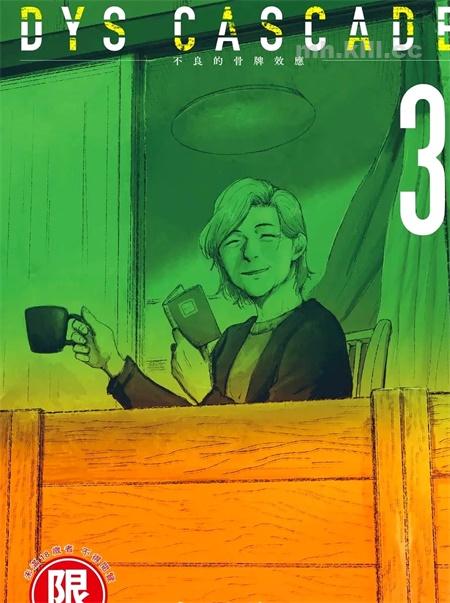 《DYS CASCADE不良的骨牌效应》漫画全集下载 《DYS CASCADE不良的骨牌效应》漫画全集下载