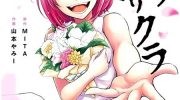 《毒之樱》漫画全集下载
