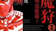 《恶魔狩～寂灭的圣颂歌篇～》漫画全集下载