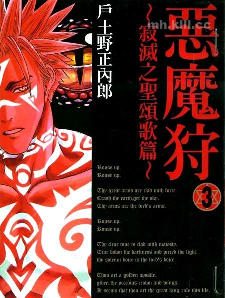 《恶魔狩～寂灭的圣颂歌篇～》漫画全集下载