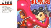 《红壁虎》漫画全集下载