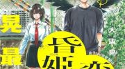 《黄昏公主和恋爱乌鸦》漫画全集下载