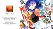 [高清]《化野小姐已经死了》漫画全集下载