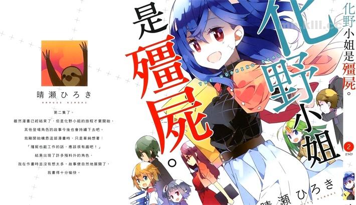 [高清]《化野小姐已经死了》漫画全集下载