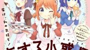 《恋爱小行星》漫画全集下载