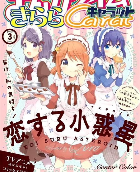 《恋爱小行星》漫画全集下载 《恋爱小行星》漫画全集下载