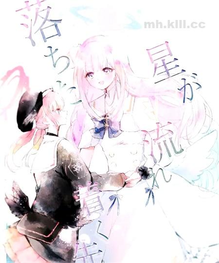 《流星的归宿》漫画全集下载