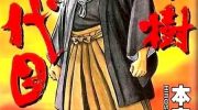 《男树四代目》漫画全集下载