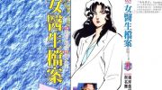 《女医生档案》漫画全集下载