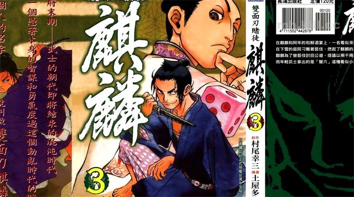 《双面刃赌徒-麒麟》漫画全集下载 《双面刃赌徒-麒麟》漫画全集下载
