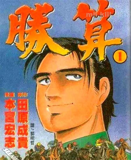 《胜算》漫画全集下载