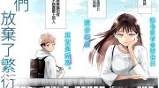 《我们放弃了繁衍》漫画全集下载