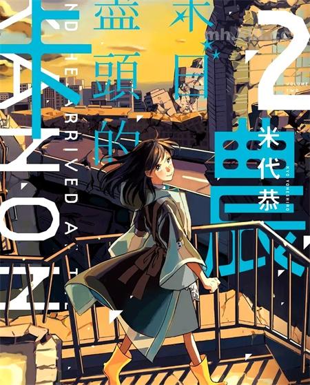 [高清]《我的单恋比世界危机更重要》漫画全集下载