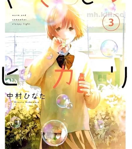  《温柔之光》漫画全集下载