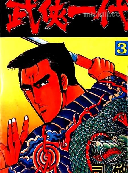 《武侠一代》漫画全集下载