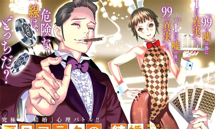 《夏目新的结婚》漫画全集下载