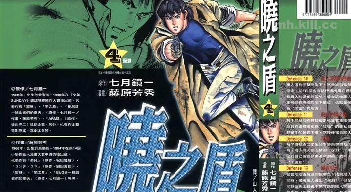[高清]《晓之盾》漫画全集下载