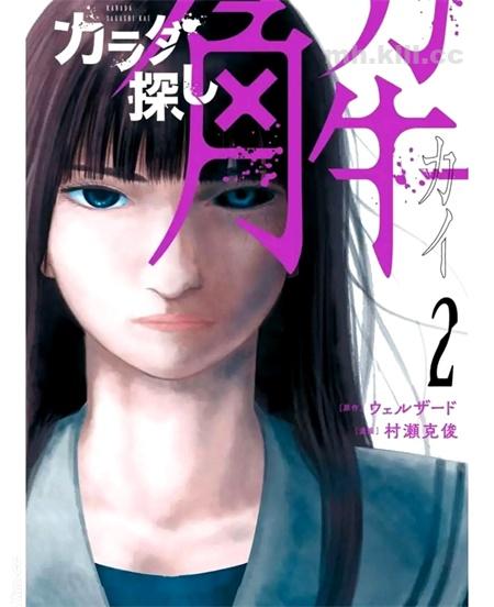 《寻找身体 解》漫画全集下载 《寻找身体 解》漫画全集下载
