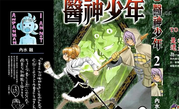 《医神少年》漫画全集下载 《医神少年》漫画全集下载