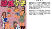 《艳遇小子》漫画全集下载