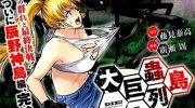 《大巨虫列岛》漫画全集下载