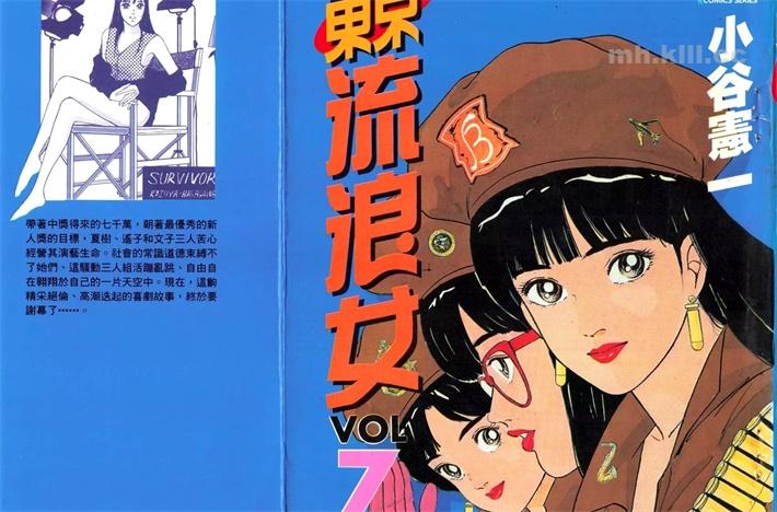 《东京流浪女》漫画全集下载