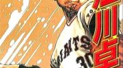 《怪物江川卓》漫画全集下载