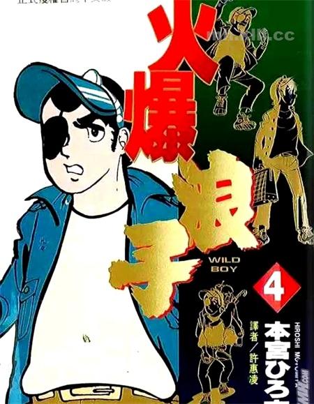 《火爆浪子》漫画全集下载