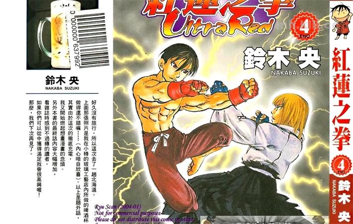 《红莲之拳》漫画全集下载