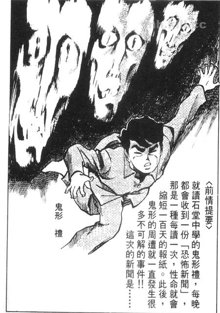 《恐怖新闻Ⅰ》漫画全集下载 《恐怖新闻Ⅰ》漫画全集下载
