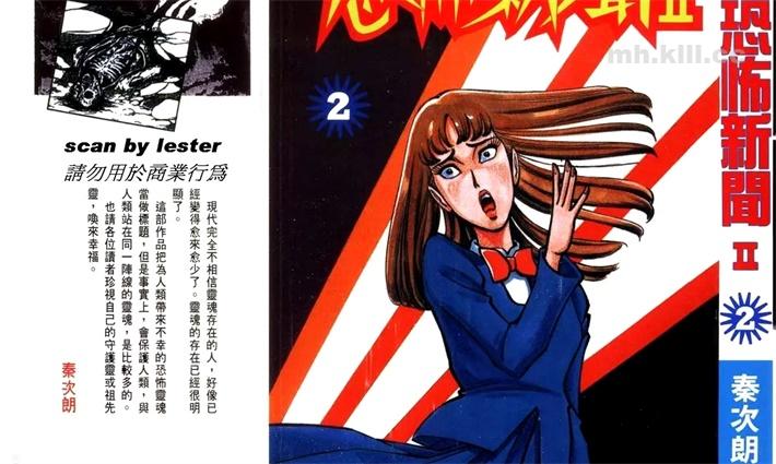 《恐怖新闻Ⅱ》漫画全集下载