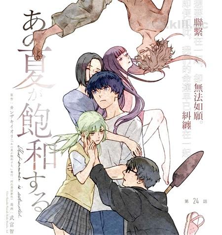 《那个夏日已然饱和。》漫画全集下载 《那个夏日已然饱和。》漫画全集下载