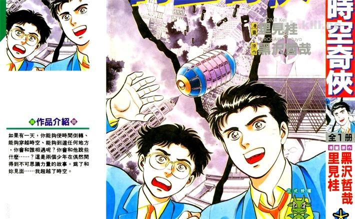 《时空奇侠》漫画全集下载