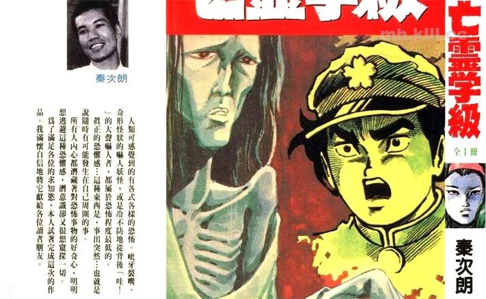 《亡灵学级》漫画全集下载 《亡灵学级》漫画全集下载