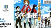 《学校的阶梯》漫画全集下载
