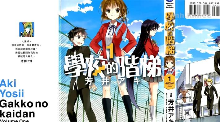 《学校的阶梯》漫画全集下载 《学校的阶梯》漫画全集下载