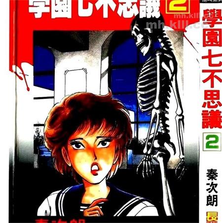《校园七不思议》漫画全集下载