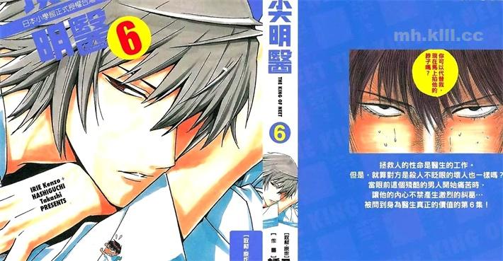 《顶尖明医》漫画全集下载