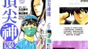 《顶尖神医》漫画全集下载