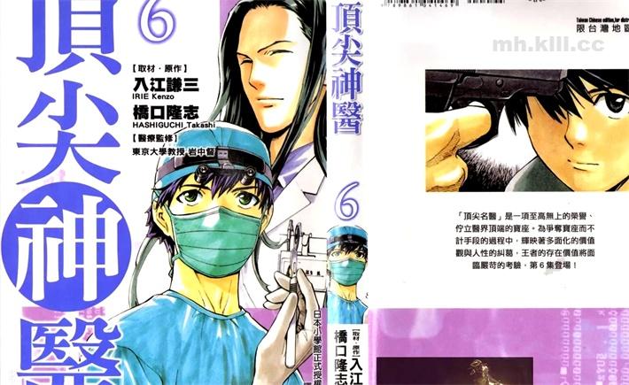 《顶尖神医》漫画全集下载 《顶尖神医》漫画全集下载
