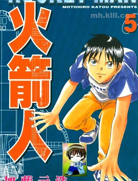 《火箭人》漫画全集下载