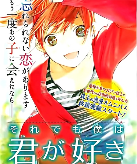 《即使如此我还是喜欢你》漫画全集下载