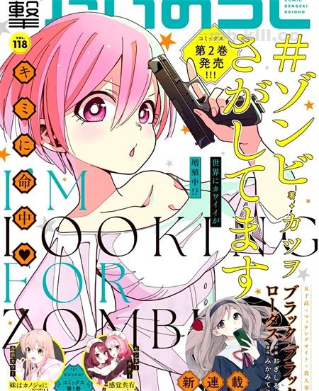 《僵尸搜寻中》漫画全集下载